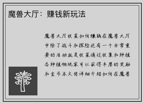 魔兽大厅：赚钱新玩法